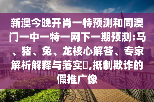 新澳今晚開肖一特預測和同澳門一中一特一網下一期預測:馬