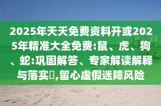 2025年天天免費資料開或2025年精準大全免費:鼠